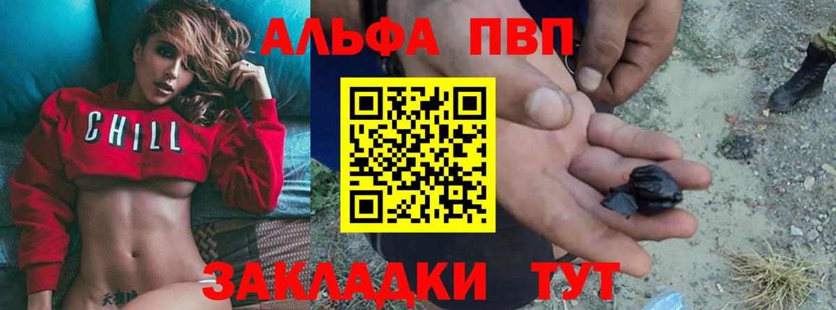 где найти   Alfa_PVP СК  Вход с VPN  Железноводск  Alpha PVP кристаллы 