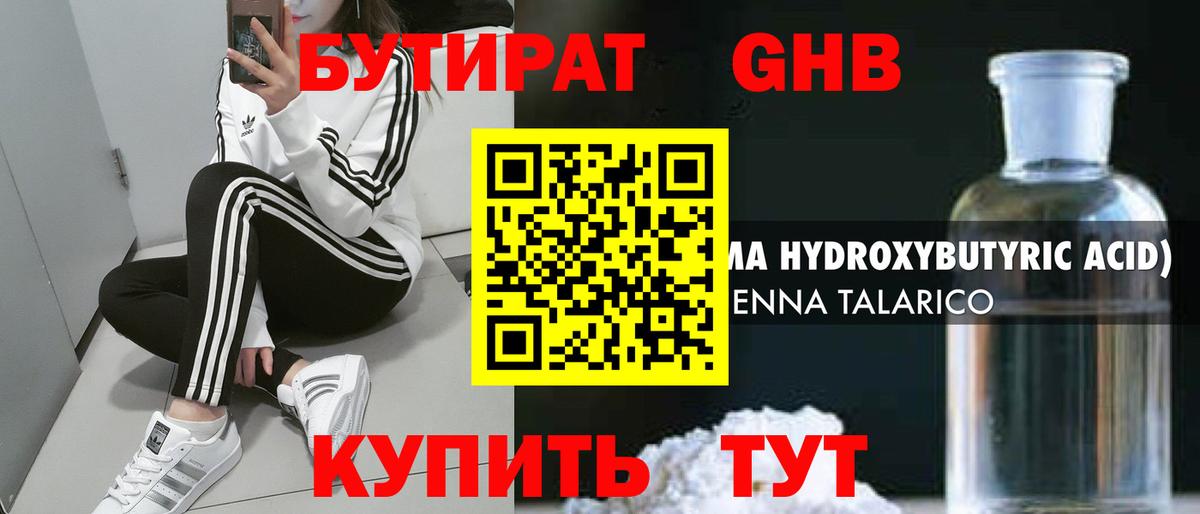 Железноводск  Бутират 99%  Вход с VPN 