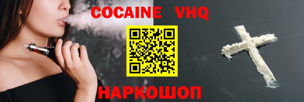 Кокаин Эквадор  Вход с VPN  Cocaine  КОКАИН 98%  Железноводск 