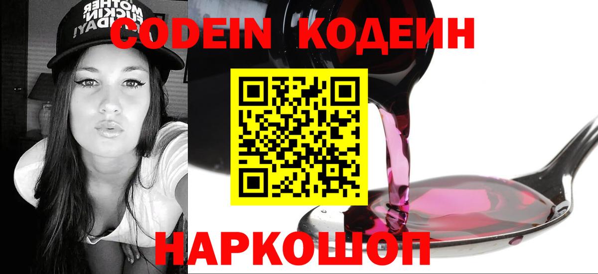 Кодеиновый сироп Lean Purple Drank  Кодеин Purple Drank  Железноводск  Вход с VPN 