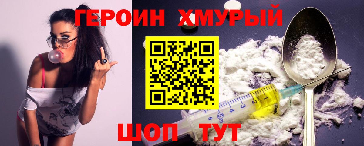 Героин белый  Вход с VPN  Железноводск 