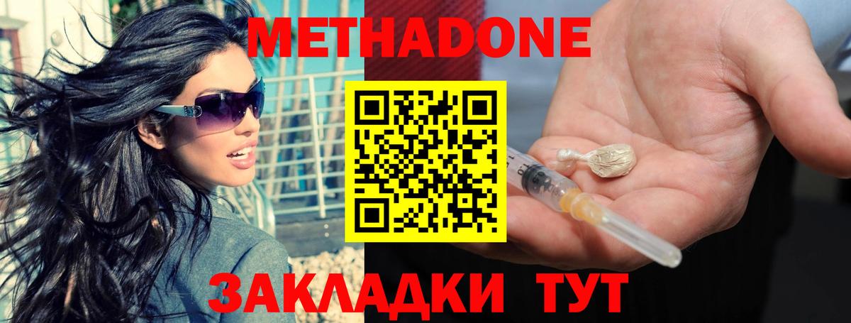 Железноводск  Метадон белоснежный  Вход с VPN  Метадон methadone 
