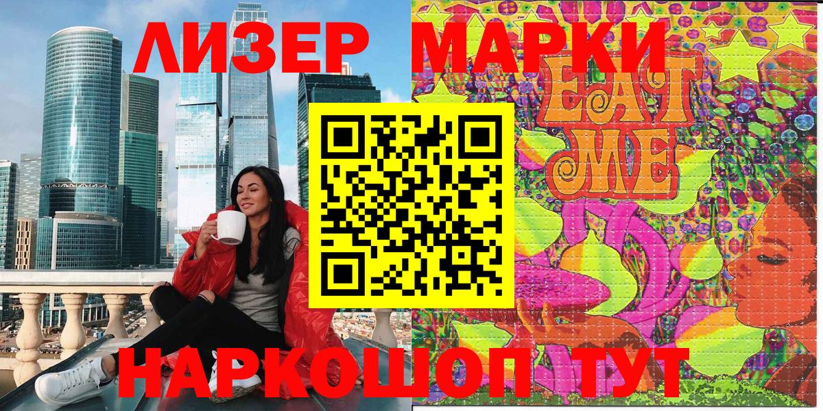 Марки 25I-NBOMe 1,8мг  Вход с VPN  Марки 25I-NBOMe 1,8мг  Железноводск 